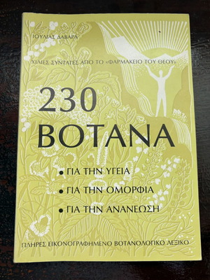 230 Herbs book by Ioulia Davara, Tele-Press 1978