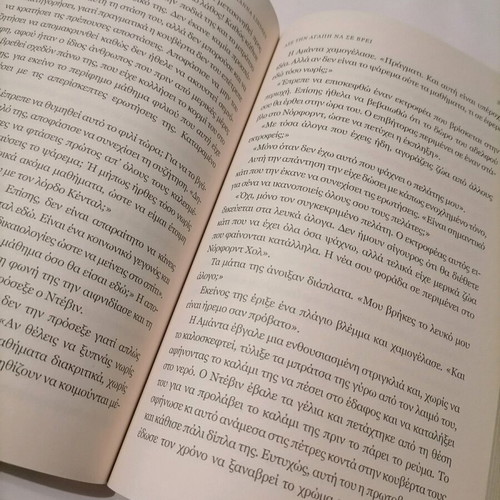 Novel Asé tin agápi na se vrei by Johanna Lindsey like new