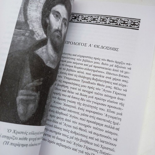 Geron Paisios book by P. M. Sotirchos new