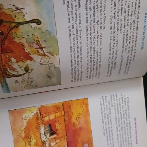 Greek Mythology Homer Iliad book used, Manolis Dimitrakakis 1989