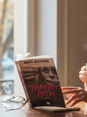 Mavri Avgi book by Thanos Dragoumis