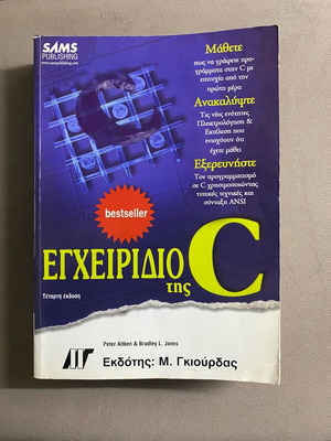 C Programming Manual used