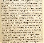  Τ' ΑΠΟΜΝΗΜΟΝΕΥΜΑΤΑ ΤΟΥ ΜΕΓΑΛΕΞΑΝΔΡΟΥ από Το χειρόγραφο της Βαβυλώνας του Νέστορα Μάτσα