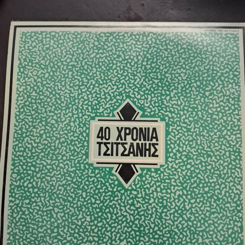 40 Chronia Tsitsanis vinyl record