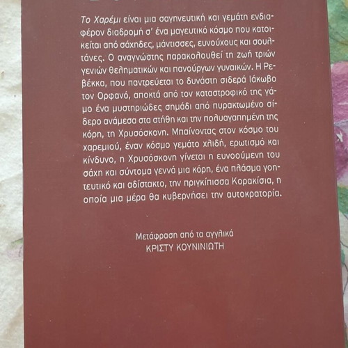 The Harem Novel Volume 2 new, Greek