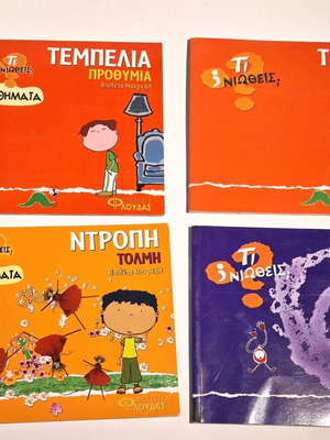 The Emotions book series used, set of 4