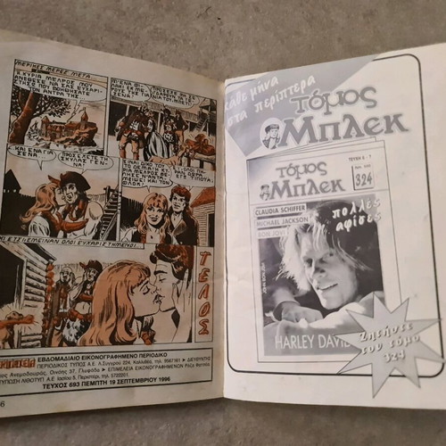 Peripeteia Issue 693 used, Thanásimi Pagída, Captain Mark