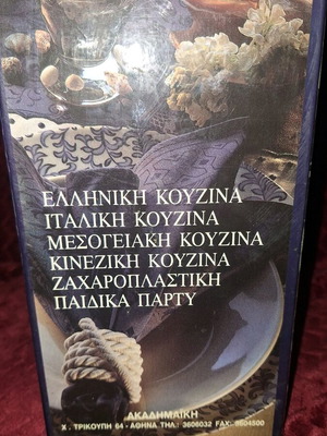 Συλλογή βιβλίων μαγειρικής καινούργια, έξι οδηγοί στην αρχική θήκη