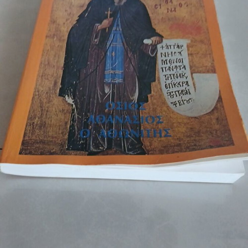 Osios Athanasios Oathonitis religious book used