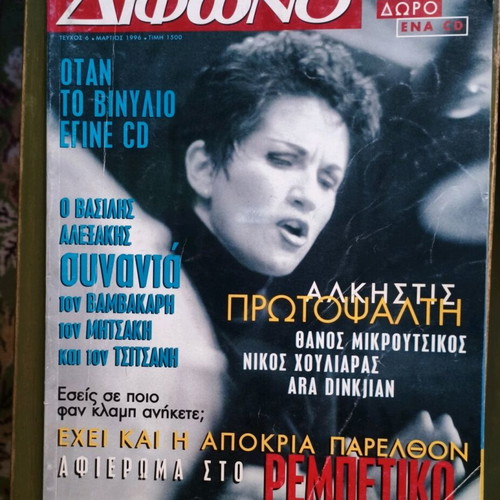 Difono Magazine March 1996 like new