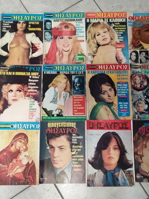 Oikogeneiakos Thisavros magazines used, 15 issues 1975-1977
