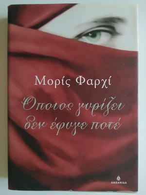 Whoever Returns Never Left Moris Farhi used book