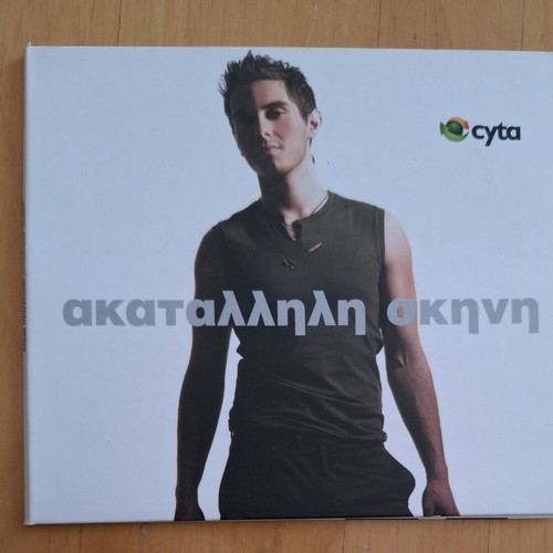 Michalis Hatzigiannis Akatallili Skini CD album
