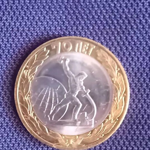 Russian commemorative 10 ruble coins, pack of 3, UNC