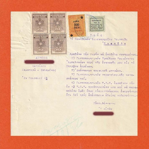 Αίτηση προς Κεντρικό Λιμεναρχείο Πειραιά 1946 με 6 χαρτόσημα μεταχειρισμένη