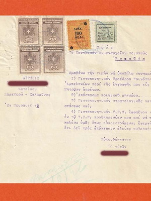 Application to Central Port Authority of Piraeus 1946 with 6 used stamps