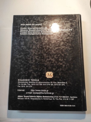 Digital Electronics used, Tziola Editions