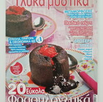 Glyka Mystika magazine issue 22 new