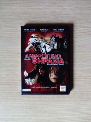 Anthropino Thirama DVD like new, thriller with subtitles