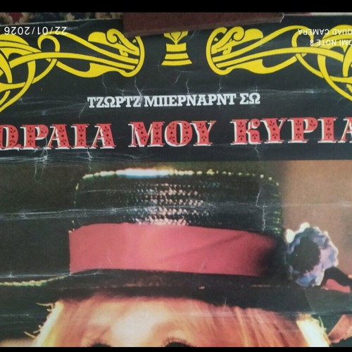 Aliki Vougiouklaki poster used, Oraia mou Kyria 77-78