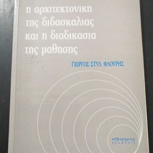 The Architecture of Teaching and Learning used, academic book