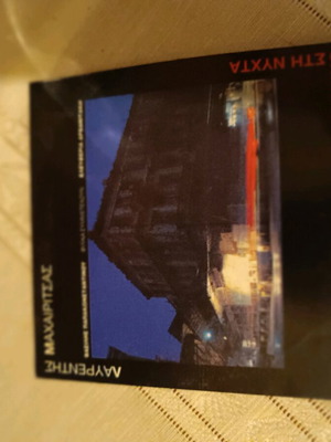 Μαχαιρίτσας Ρίξε Κόκκινο Στη Νύχτα CD Καινούργιο, έντεχνο