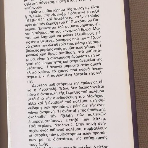 Jean-Paul Sartre The Age of Reason book used, Greek language