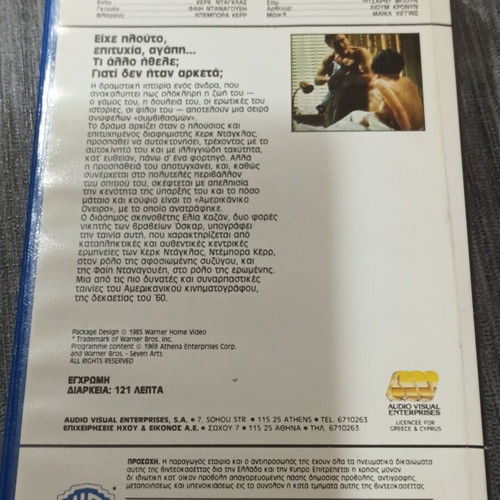 VHS The Arrangement like new with Greek subtitles