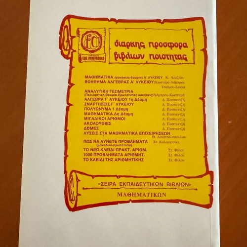 The Key to Practical Arithmetic used educational book in Greek