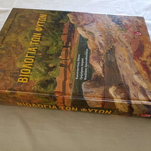 Biology of Plants used with hardcover