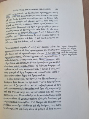 Κοινές ανθρώπινες ανάγκες Charlotte Towle μεταχειρισμένο βιβλίο
