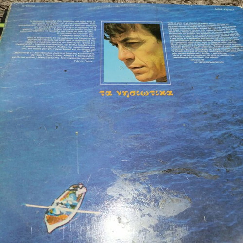 Giannis Parios Ta Nisiotika vinyl record like new, traditional