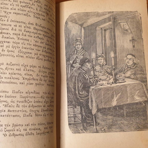 1883, Οι Άθλιοι του Β. Ουγκώ, σε μετάφραση Ι. Σκυλίτση