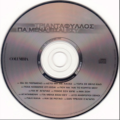 Triantafyllos Gia Mena Eisai Esy CD like new