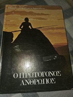 The Primitive Man book used, 1977 edition