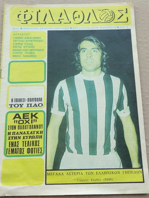 Filathlos magazine issue 64 used