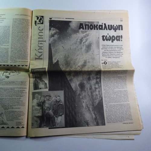 Eleftherotypia newspaper September 12 2001 used, Twin Towers