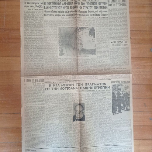 Athinaika Nea newspaper March 19, 1941, used