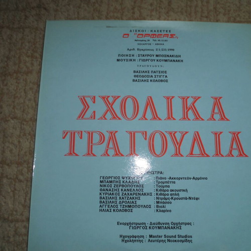 School Songs LP new, traditional