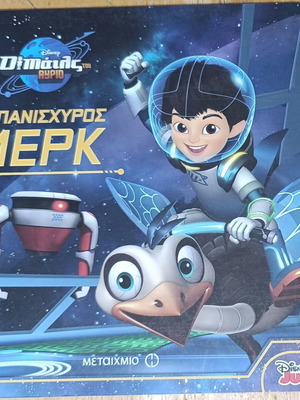 Children's book The Mighty Merk new