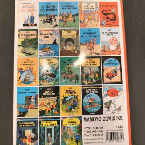 Tintin 7 The Secret of the Unicorn used, Mamouth Comix
