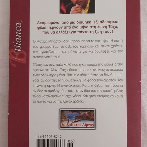 No 1023-Arlekin Bianca To Dexi Tou Cheri used