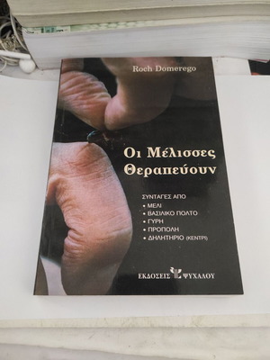 Oi Melisses Therapeyoun book by Roch Domerego, alternative healing