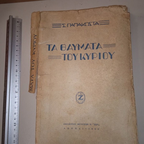 The Miracles of the Lord Seraphim Papakosta used book third edition