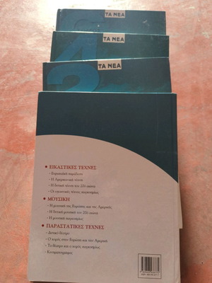 Grand Larousse encyclopedia pack of 5 volumes Greek Grammata editions