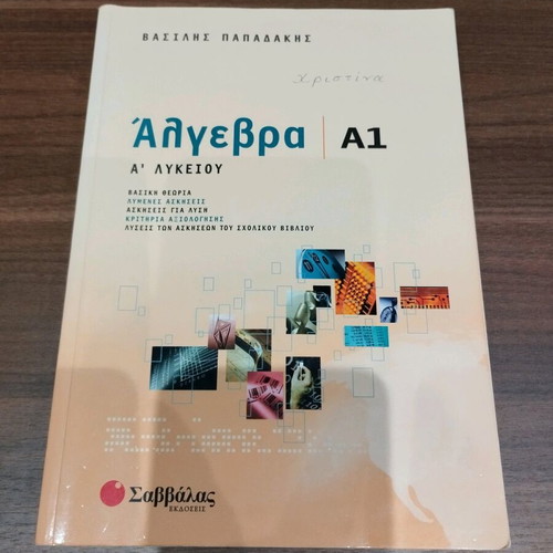 Algebra A1 High School Textbook like new, Savvalas editions