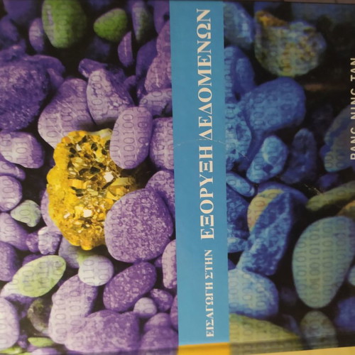 Introduction to Data Mining used book
