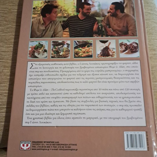 Giannis Loukakos Psomi & Alati The Cookbook