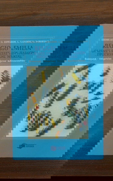 Reggio Emilia Συλλογικό έργο