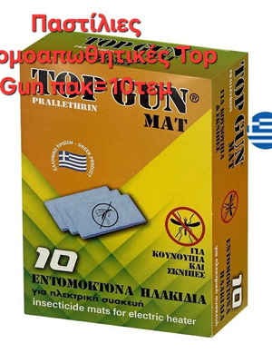 Παστίλιες εντομοαπωθητικές Top Gun καινούργιες, πακέτο 10 τεμαχίων